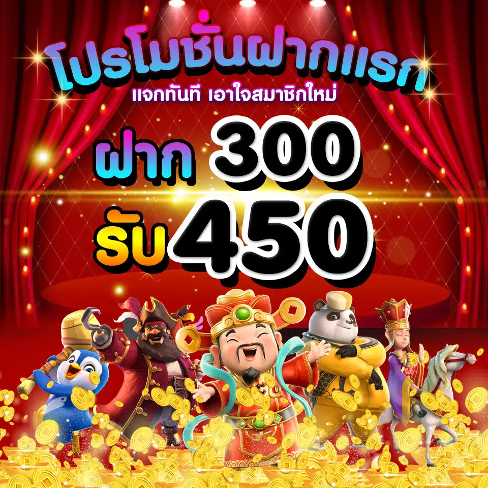 satan47 ฝาก300รับ450