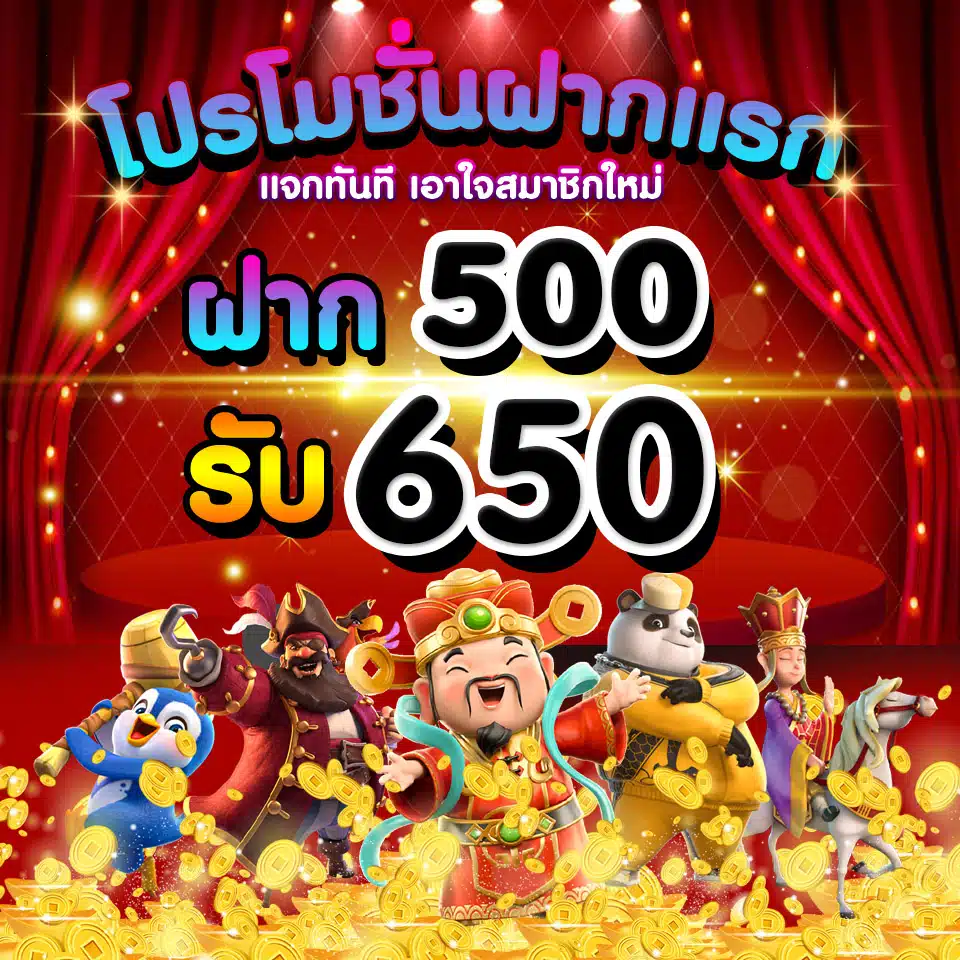 satan47 ฝาก500 รับ 650