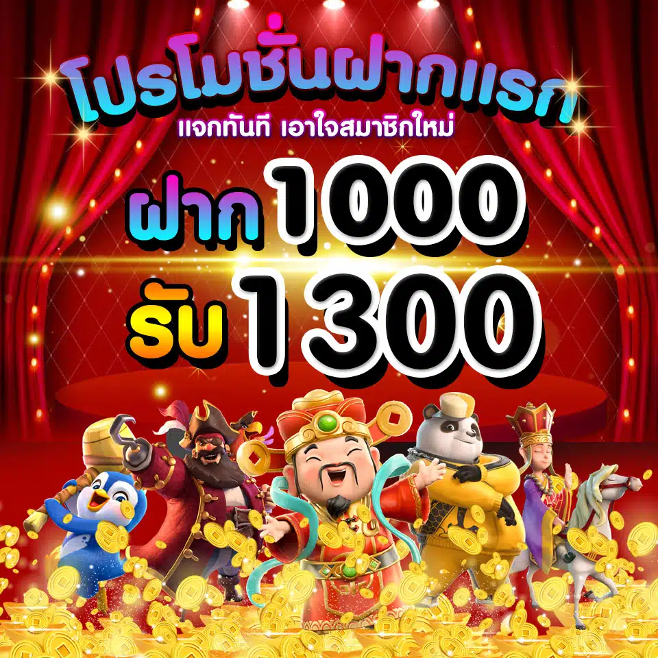 satan47 ฝาก1000รับ1300